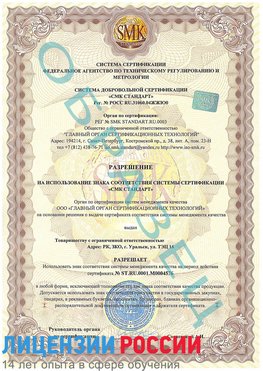 Образец разрешение Владивосток Сертификат ISO 13485