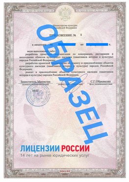 Образец лицензии на реставрацию 2 Владивосток Лицензия минкультуры на реставрацию	