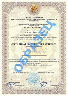 Сертификат соответствия аудитора Владивосток Сертификат ГОСТ РВ 0015-002