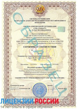 Образец сертификата соответствия Владивосток Сертификат ISO 13485