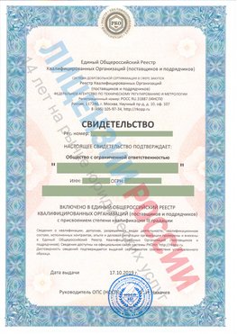 Свидетельство о включении в единый общероссийский реестр квалифицированных организаций Владивосток Свидетельство РКОпп