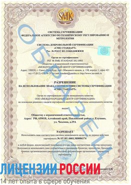 Образец разрешение Владивосток Сертификат ISO 22000