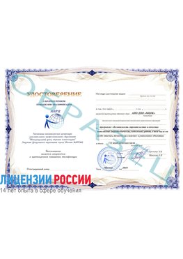 Образец удостоверение  Владивосток Обучение по охране труда