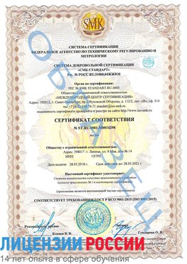 Образец сертификата соответствия Владивосток Сертификат ISO 9001