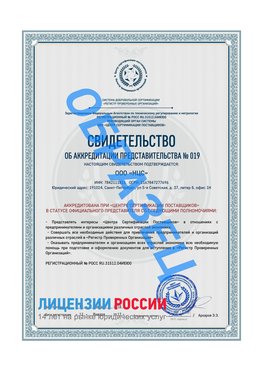 Свидетельство аккредитации РПО НЦС Владивосток Сертификат РПО