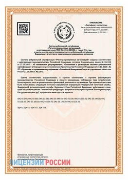 Приложение СТО 03.080.02033720.1-2020 (Образец) Владивосток Сертификат СТО 03.080.02033720.1-2020