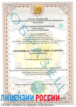 Образец сертификата соответствия аудитора №ST.RU.EXP.00014300-2 Владивосток Сертификат OHSAS 18001