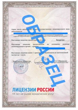 Образец лицензии на реставрацию 3 Владивосток Лицензия минкультуры на реставрацию	