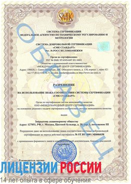 Образец разрешение Владивосток Сертификат ISO 27001