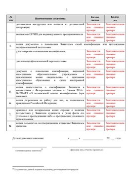 Образец заполнения заявления в НРС строителей. Страница 6 Владивосток Специалисты для СРО НРС - внесение и предоставление готовых