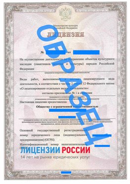Образец лицензии на реставрацию 1 Владивосток Лицензия минкультуры на реставрацию	