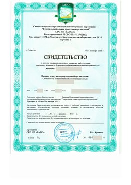 Свидетельство о допуске к определенному виду или видам работ Владивосток СРО в проектировании
