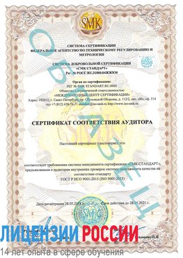 Образец сертификата соответствия аудитора Владивосток Сертификат ISO 9001