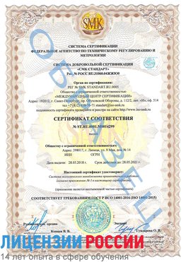 Образец сертификата соответствия Владивосток Сертификат ISO 14001
