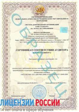 Образец сертификата соответствия аудитора №ST.RU.EXP.00005397-2 Владивосток Сертификат ISO/TS 16949