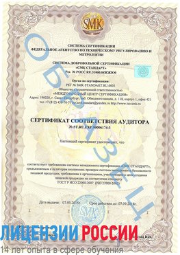 Образец сертификата соответствия аудитора №ST.RU.EXP.00006174-3 Владивосток Сертификат ISO 22000