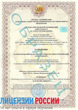 Образец разрешение Владивосток Сертификат ISO/TS 16949