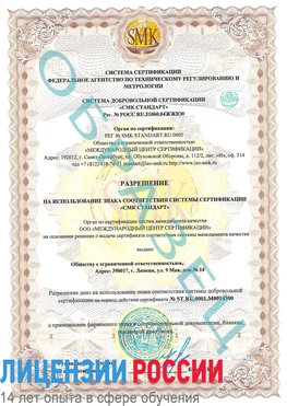 Образец разрешение Владивосток Сертификат OHSAS 18001