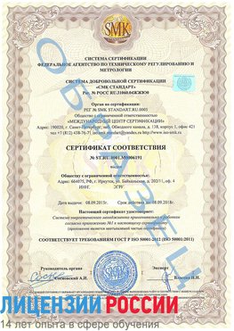 Образец сертификата соответствия Владивосток Сертификат ISO 50001