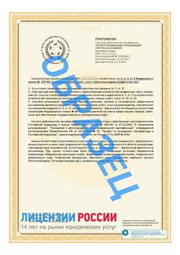 Образец сертификата РПО (Регистр проверенных организаций) Страница 2 Владивосток Сертификат РПО