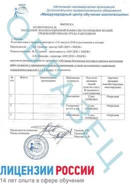 Образец выписки заседания экзаменационной комиссии (Работа на высоте подмащивание) Владивосток Обучение работе на высоте