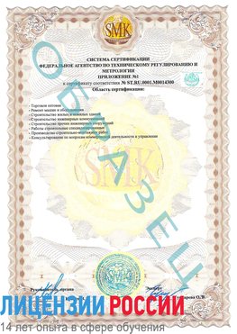 Образец сертификата соответствия (приложение) Владивосток Сертификат OHSAS 18001