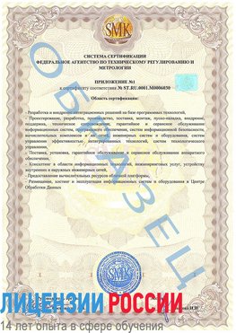 Образец сертификата соответствия (приложение) Владивосток Сертификат ISO 27001