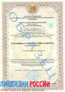 Образец сертификата соответствия аудитора №ST.RU.EXP.00006174-1 Владивосток Сертификат ISO 22000