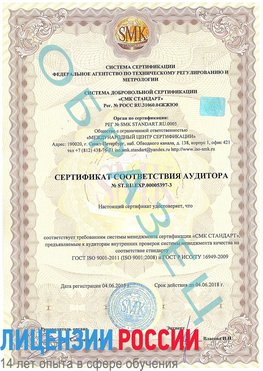 Образец сертификата соответствия аудитора №ST.RU.EXP.00005397-3 Владивосток Сертификат ISO/TS 16949