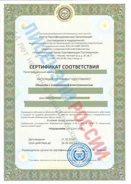 Сертификат соответствия СТО-СОУТ-2018 Владивосток Свидетельство РКОпп