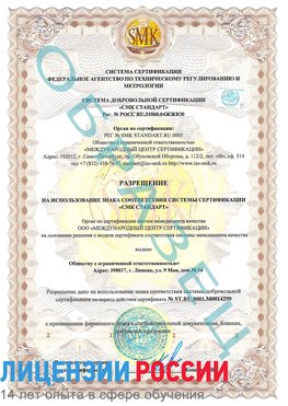 Образец разрешение Владивосток Сертификат ISO 14001