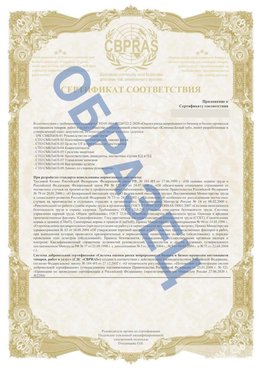 Образец Приложение к СТО 01.064.00220722.2-2020 Владивосток Сертификат СТО 01.064.00220722.2-2020 