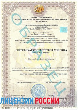 Образец сертификата соответствия аудитора №ST.RU.EXP.00005397-1 Владивосток Сертификат ISO/TS 16949