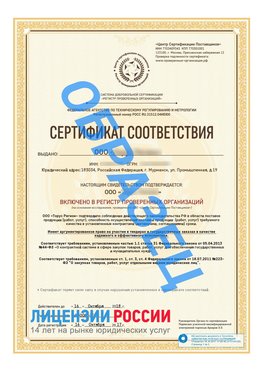 Образец сертификата РПО (Регистр проверенных организаций) Титульная сторона Владивосток Сертификат РПО