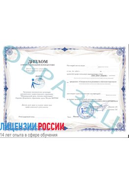 Образец диплома о профессиональной переподготовке Владивосток Профессиональная переподготовка сотрудников 