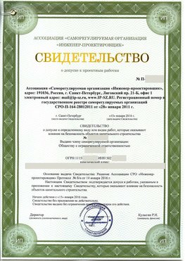 Свидетельство о допуске к проектным работа Владивосток СРО в проектировании