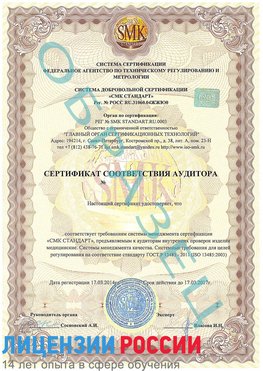 Образец сертификата соответствия аудитора Владивосток Сертификат ISO 13485