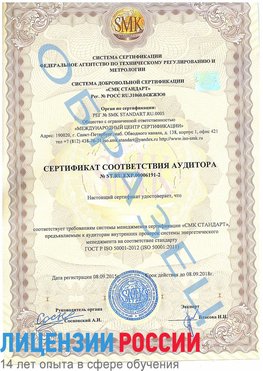 Образец сертификата соответствия аудитора №ST.RU.EXP.00006191-2 Владивосток Сертификат ISO 50001