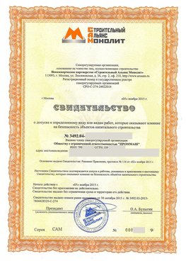 Свидетельство о допуске к определенному виду или видам работ Владивосток СРО в строительстве