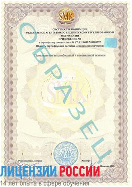 Образец сертификата соответствия (приложение) Владивосток Сертификат ISO/TS 16949