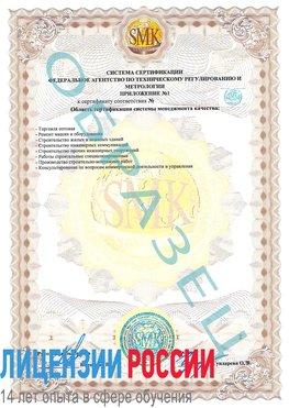 Образец сертификата соответствия (приложение) Владивосток Сертификат ISO 9001
