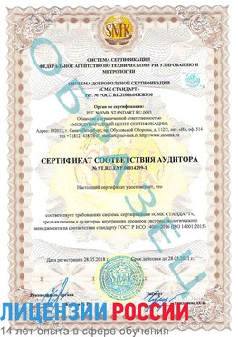 Образец сертификата соответствия аудитора №ST.RU.EXP.00014299-1 Владивосток Сертификат ISO 14001