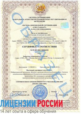 Образец сертификата соответствия Владивосток Сертификат ISO 27001