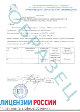 Образец выписки заседания экзаменационной комиссии (работа на высоте канатка) Владивосток Обучение работе на высоте