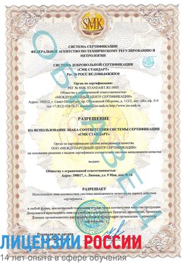 Образец разрешение Владивосток Сертификат ISO 9001