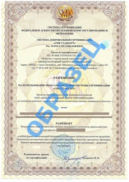 Разрешение на использование знака Владивосток Сертификат ГОСТ РВ 0015-002